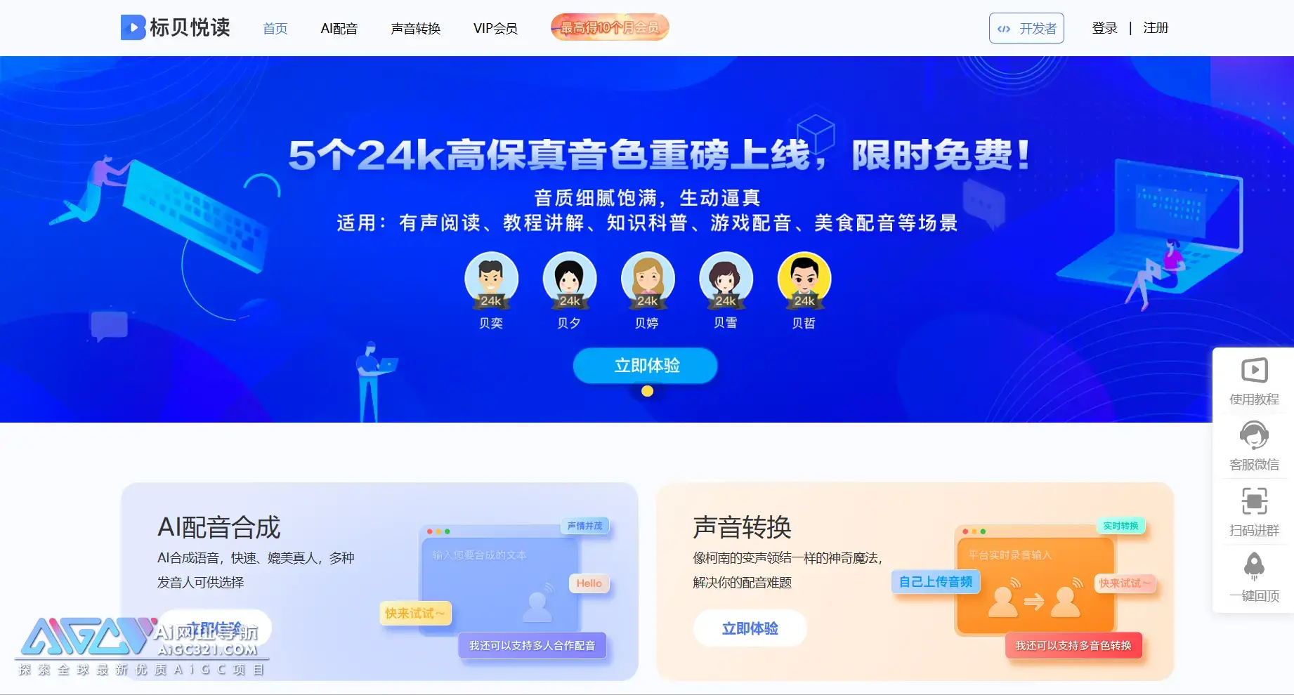 标贝悦读AI配音