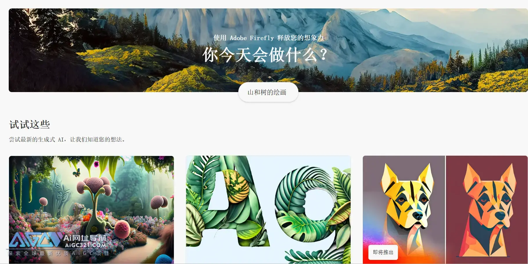 Adobe Firefly