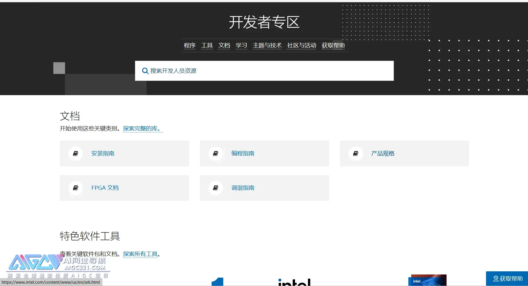 英特尔AI工具