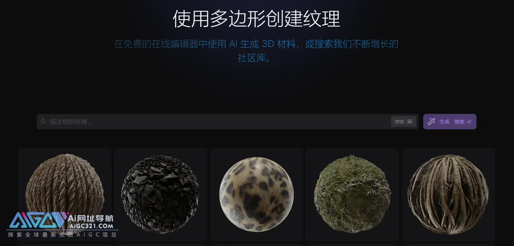 Poly(3D纹理)