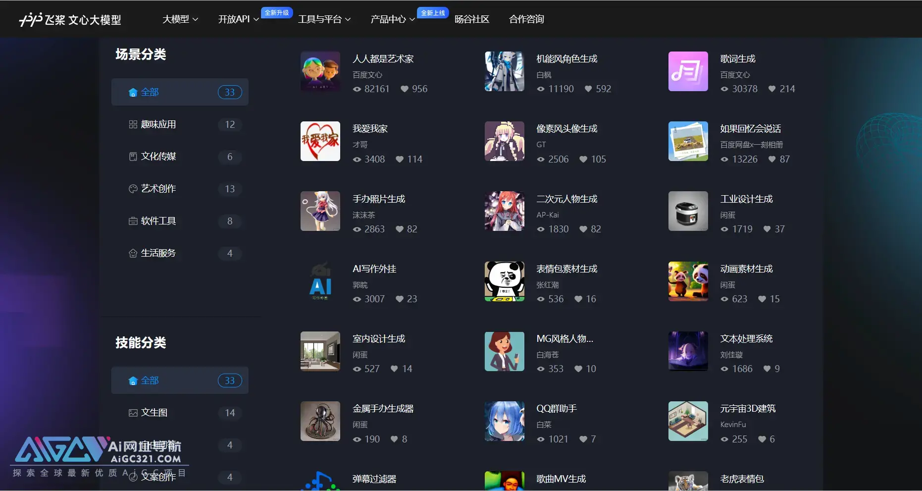 文心大模型创意应用空间