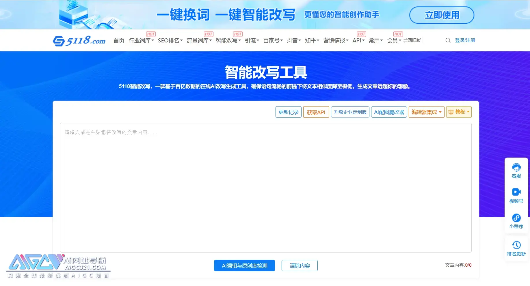5118智能伪原创工具