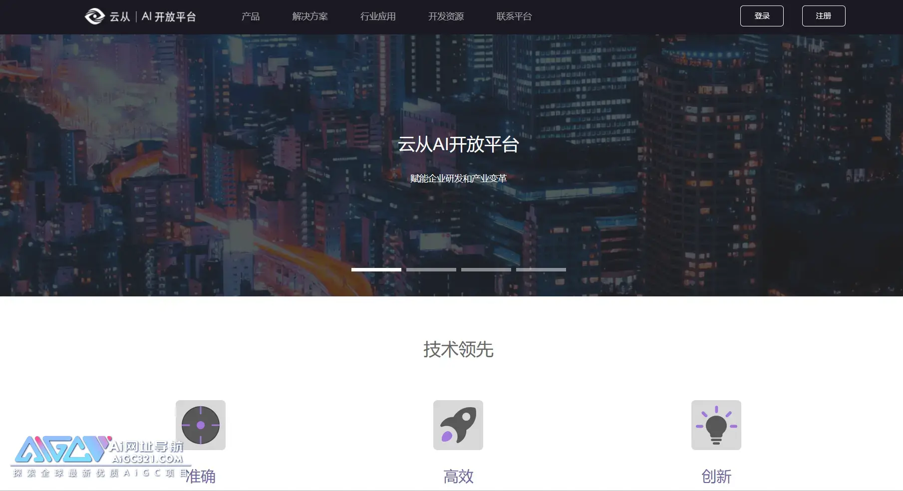 云从科技AI开放平台