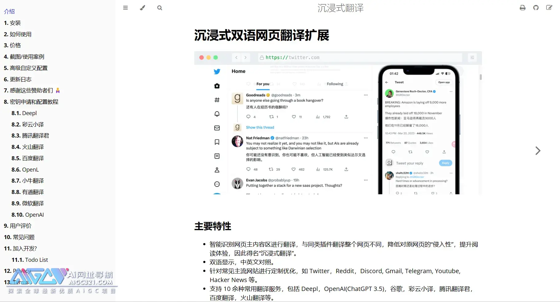 沉浸式翻译