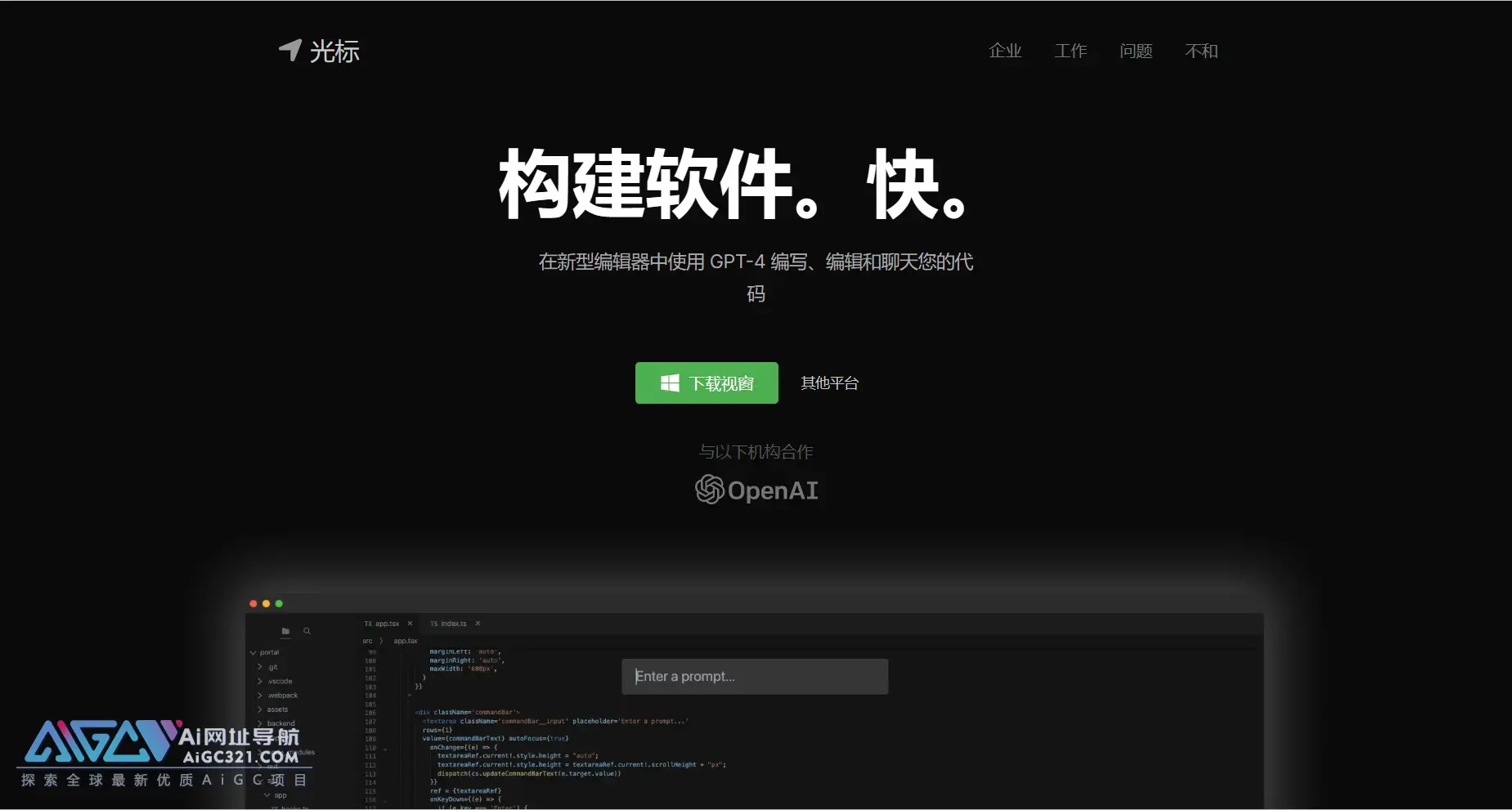 cursor.so GPT-4模型的代码编辑器