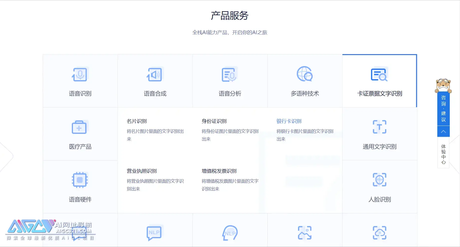 讯飞开放平台