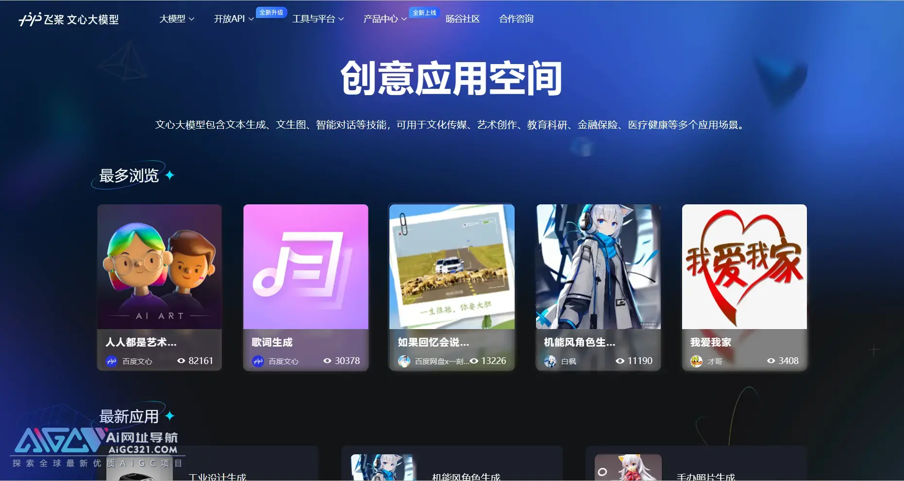 文心大模型创意应用空间